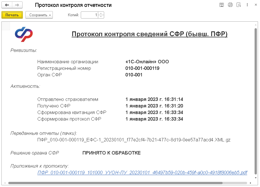 Что делать, если отчет не сдан